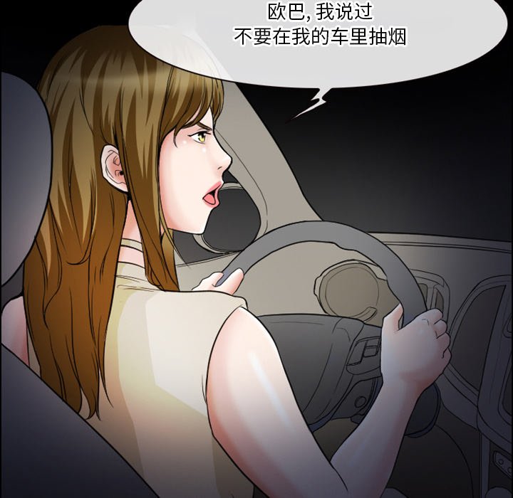 愛情撲朔迷離 第6章 第21页