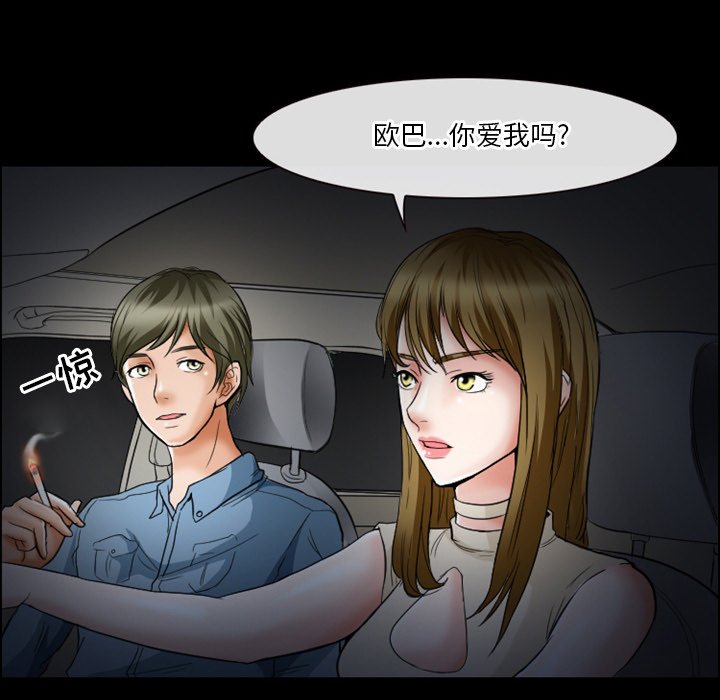 愛情撲朔迷離 第6章 第24页