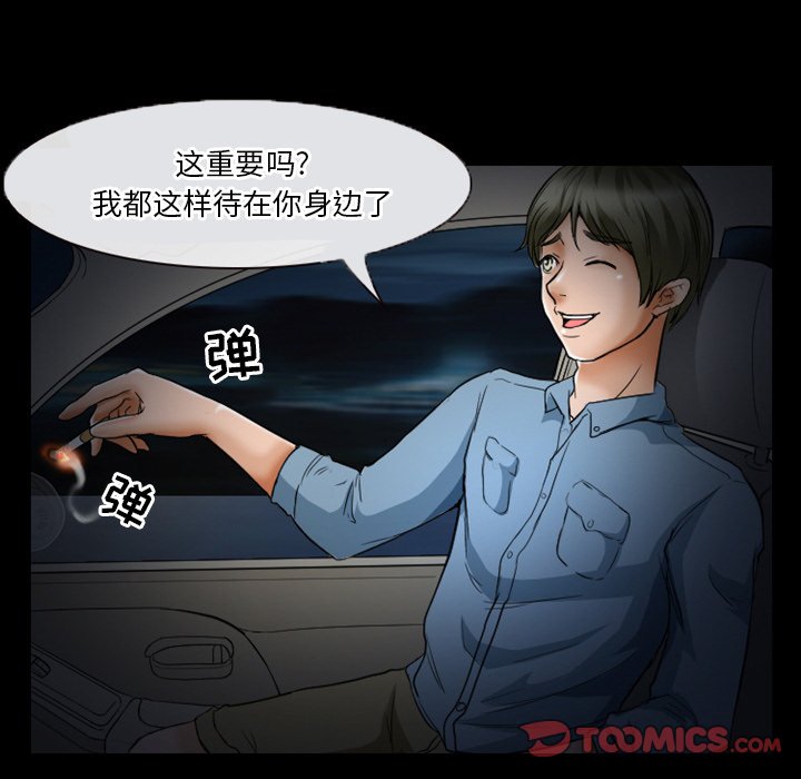 愛情撲朔迷離 第6章 第26页
