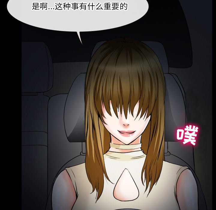 愛情撲朔迷離 第6章 第28页