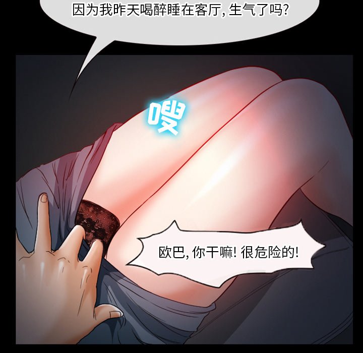 愛情撲朔迷離 第6章 第30页