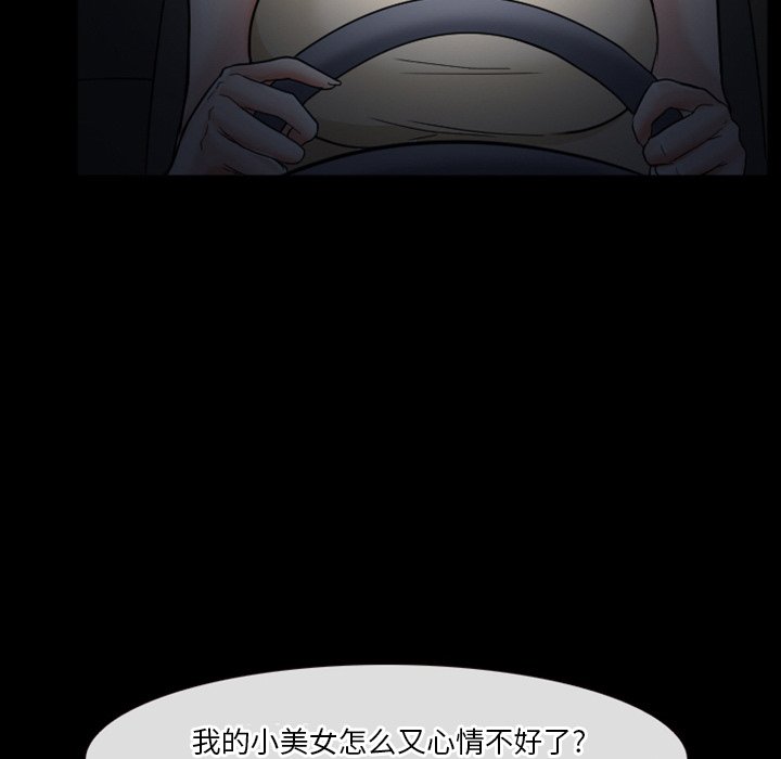 愛情撲朔迷離 第6章 第29页