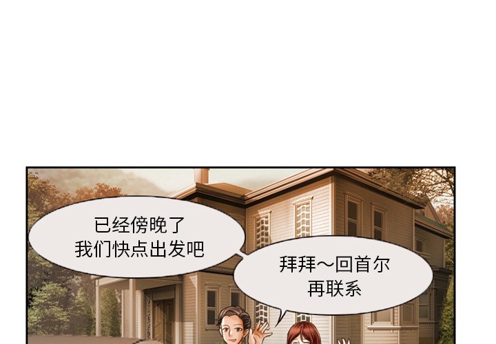 愛情撲朔迷離 第6章 第1页