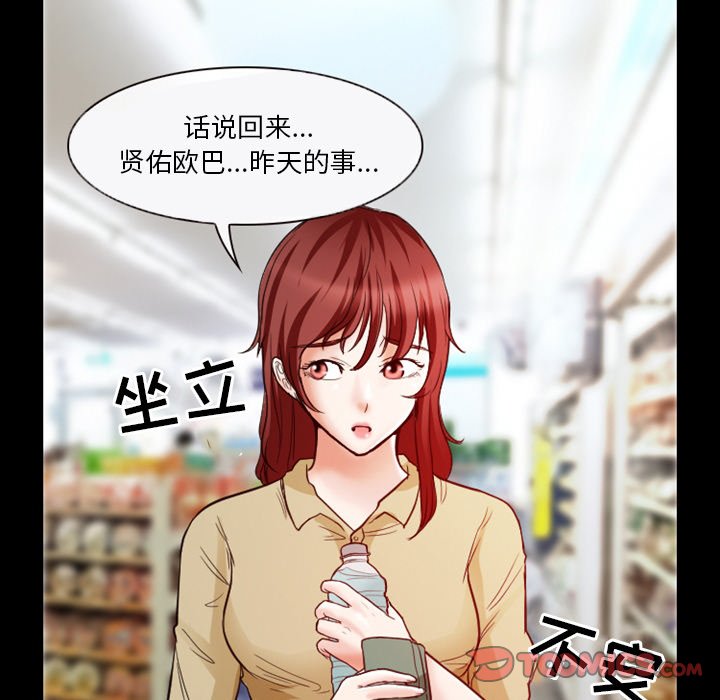 愛情撲朔迷離 第6章 第62页