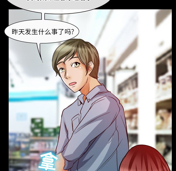 愛情撲朔迷離 第6章 第64页