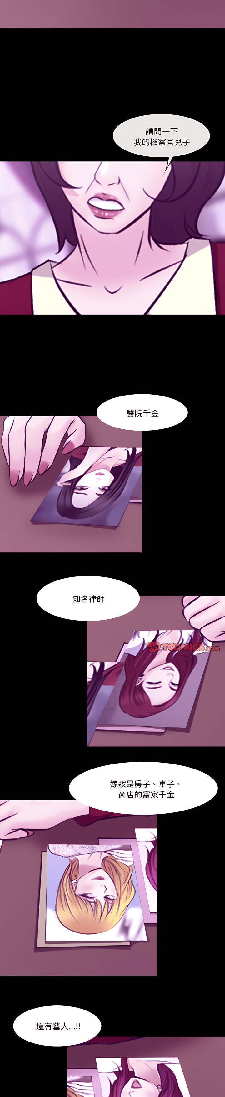 愛情撲朔迷離 第62章 第22页