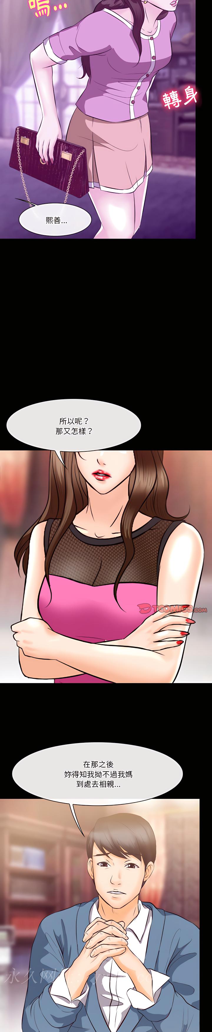 愛情撲朔迷離 第62章 第25页