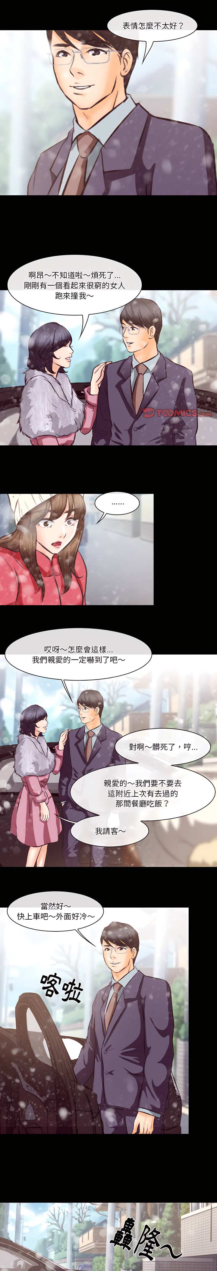 愛情撲朔迷離 第64章 第8页