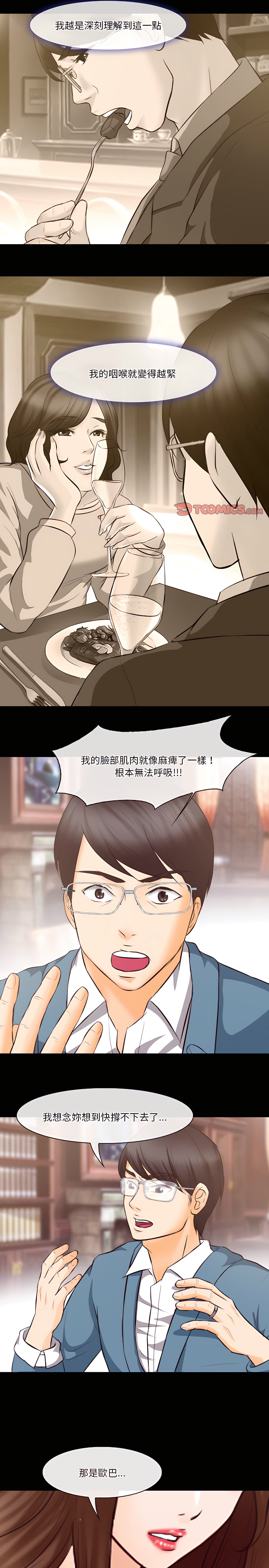 愛情撲朔迷離 第65章 第13页