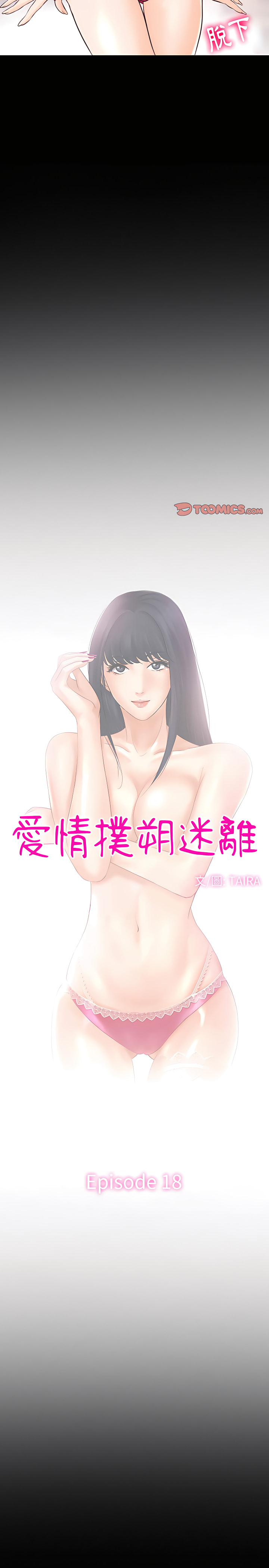 愛情撲朔迷離 第66章 第2页