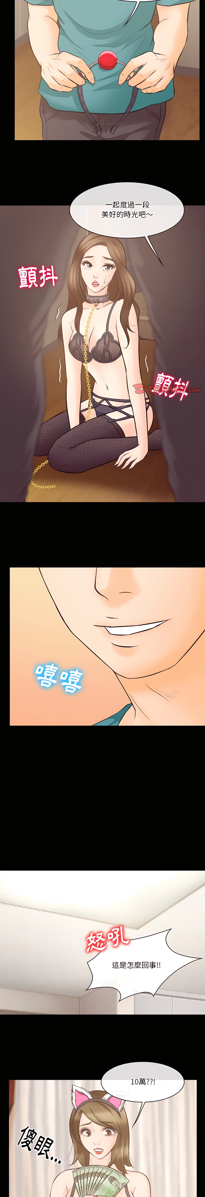 愛情撲朔迷離 第71章 第4页