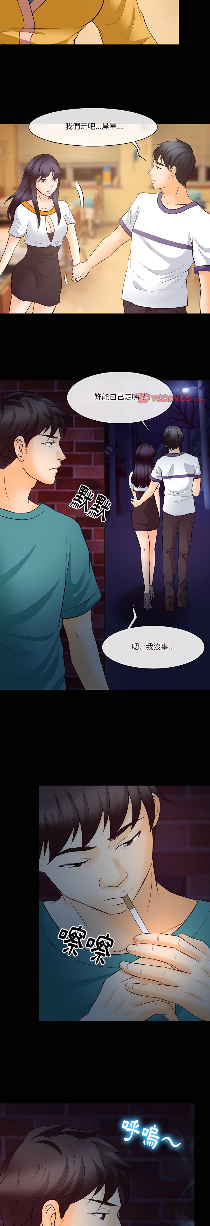 愛情撲朔迷離 第72章 第17页