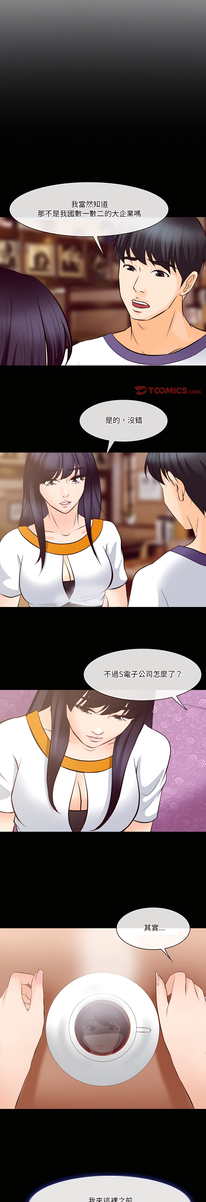 愛情撲朔迷離 第73章 第3页