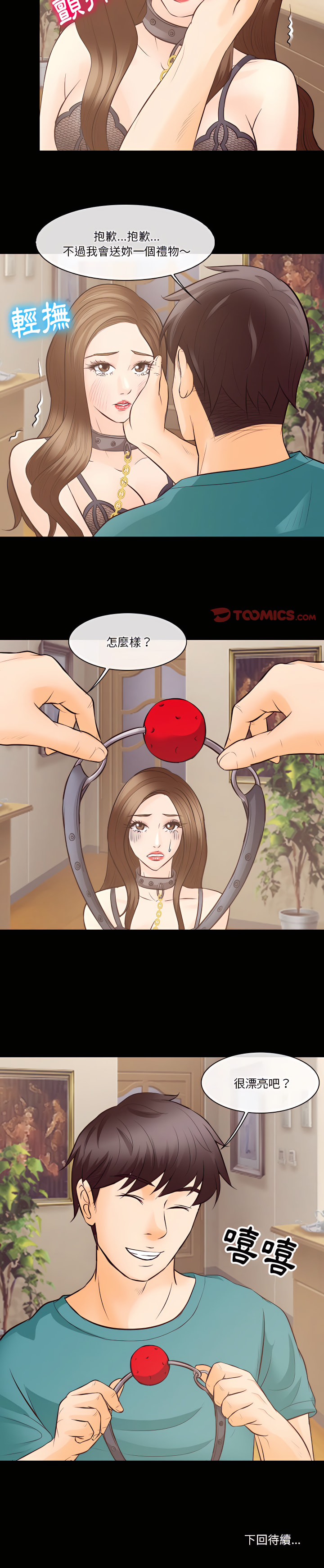 愛情撲朔迷離 第70章 第18页