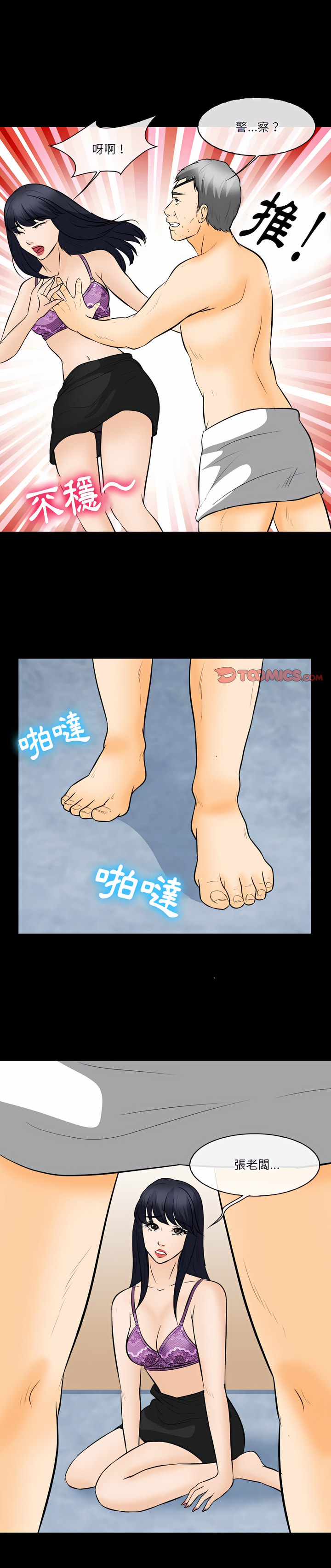愛情撲朔迷離 第77章 第1页