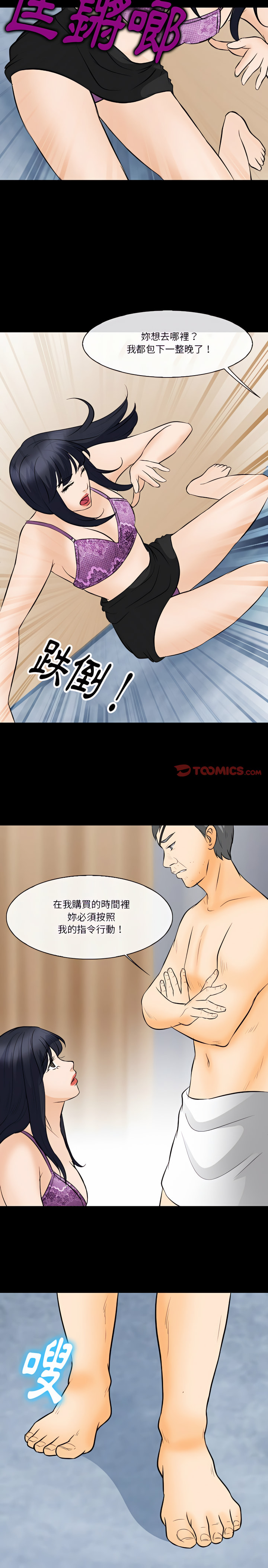愛情撲朔迷離 第77章 第4页
