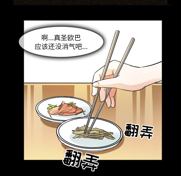 愛情撲朔迷離 第7章 第46页