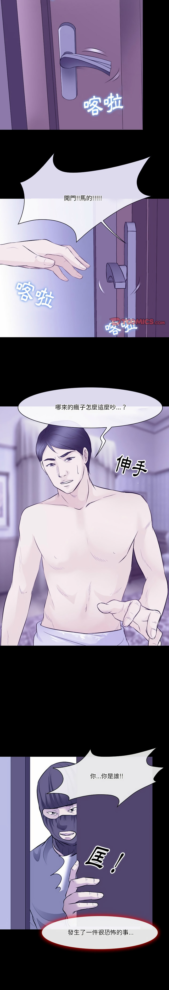 愛情撲朔迷離 第81章 第11页