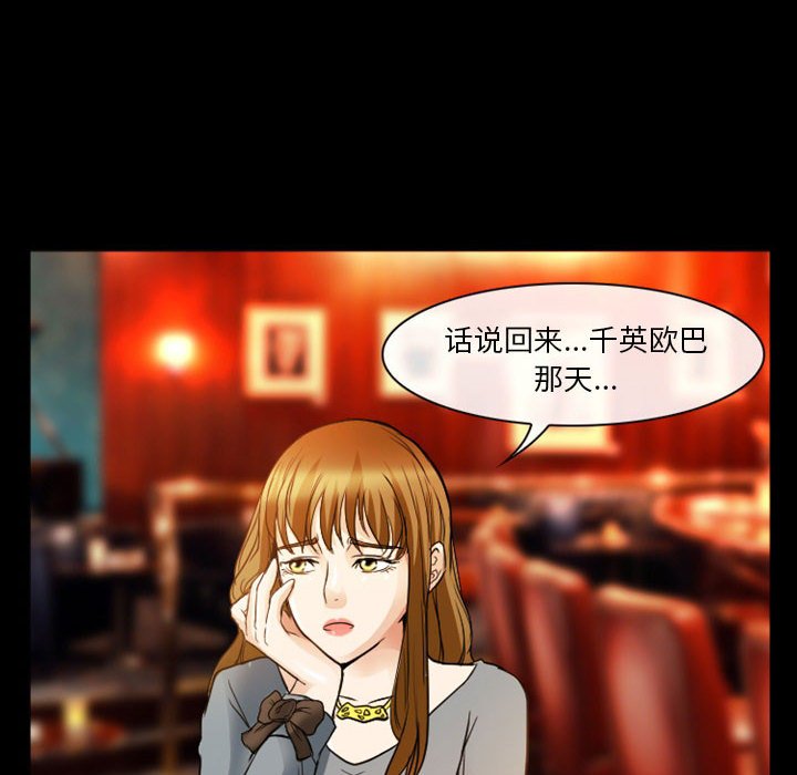 愛情撲朔迷離 第8章 第20页