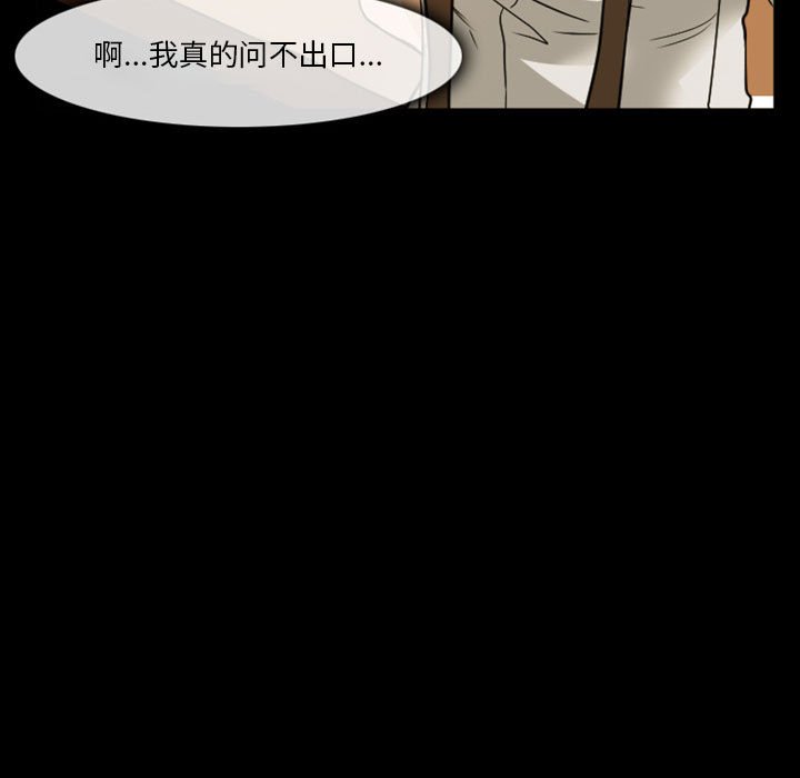 愛情撲朔迷離 第8章 第29页