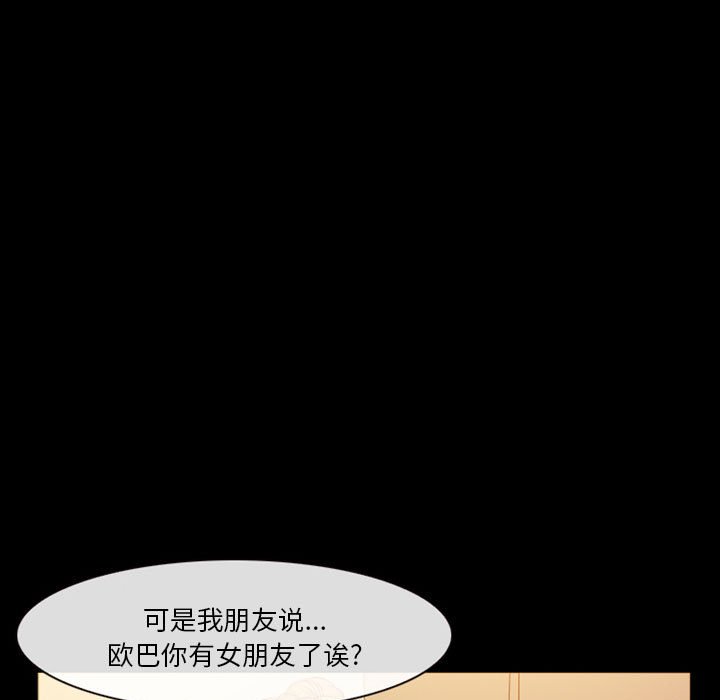 愛情撲朔迷離 第8章 第49页