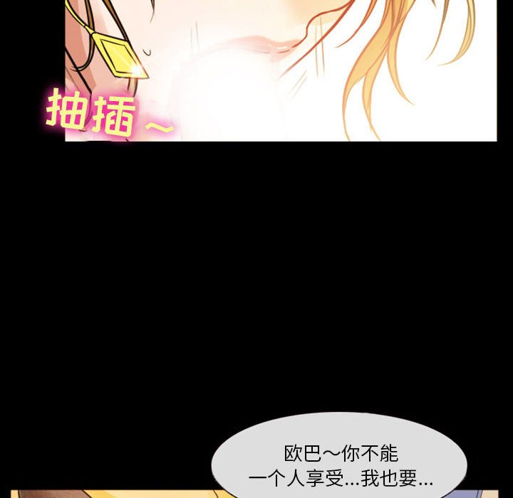 愛情撲朔迷離 第8章 第58页