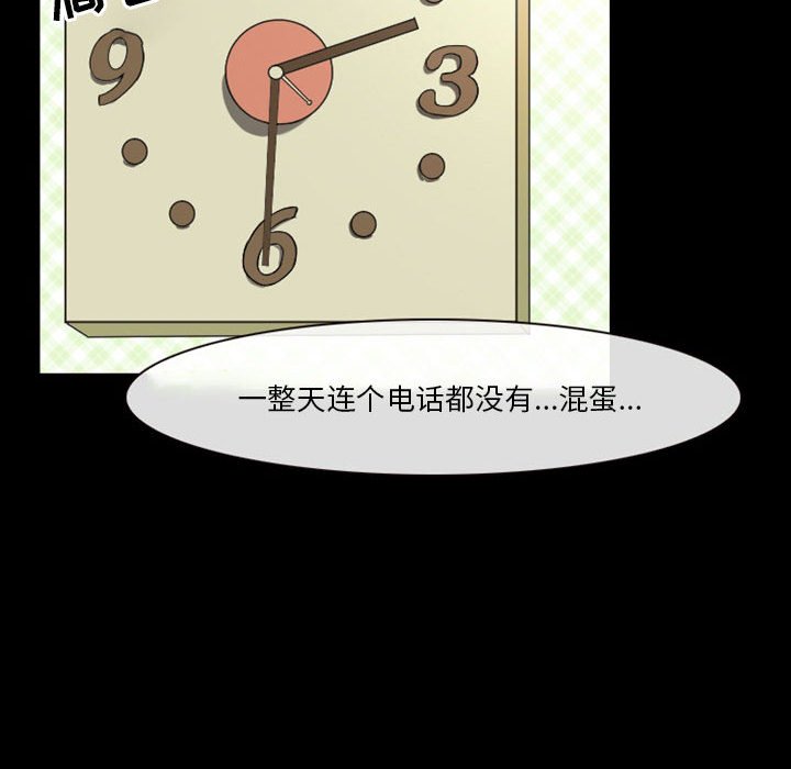 愛情撲朔迷離 第8章 第68页