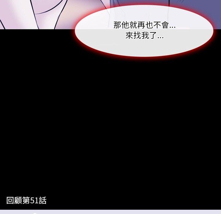 愛情撲朔迷離 第 82 話 第73页