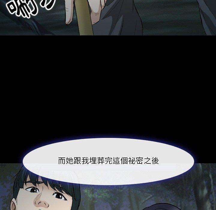愛情撲朔迷離 第 83 話 第112页