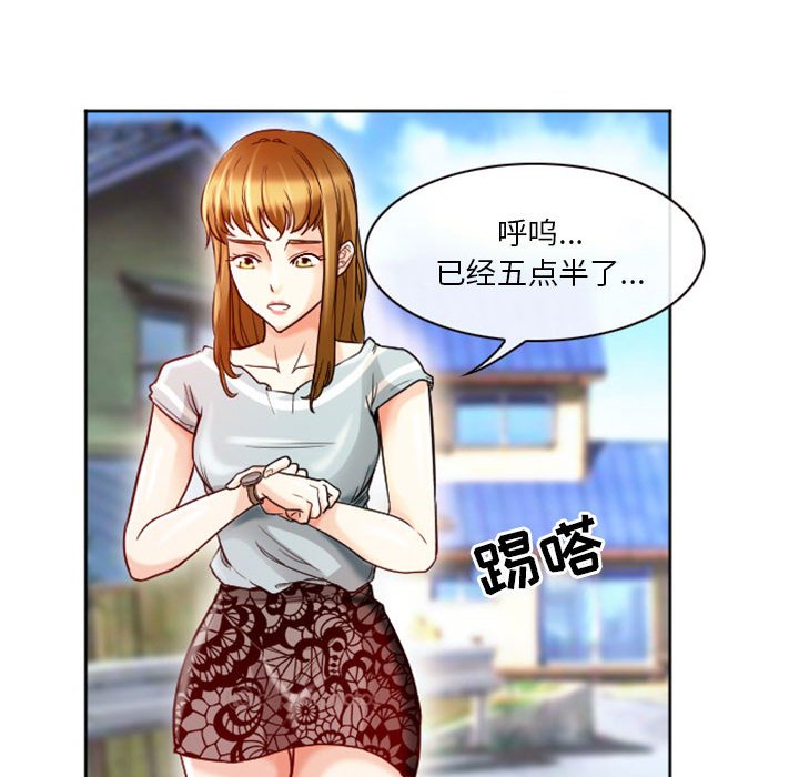 愛情撲朔迷離 第9章 第8页