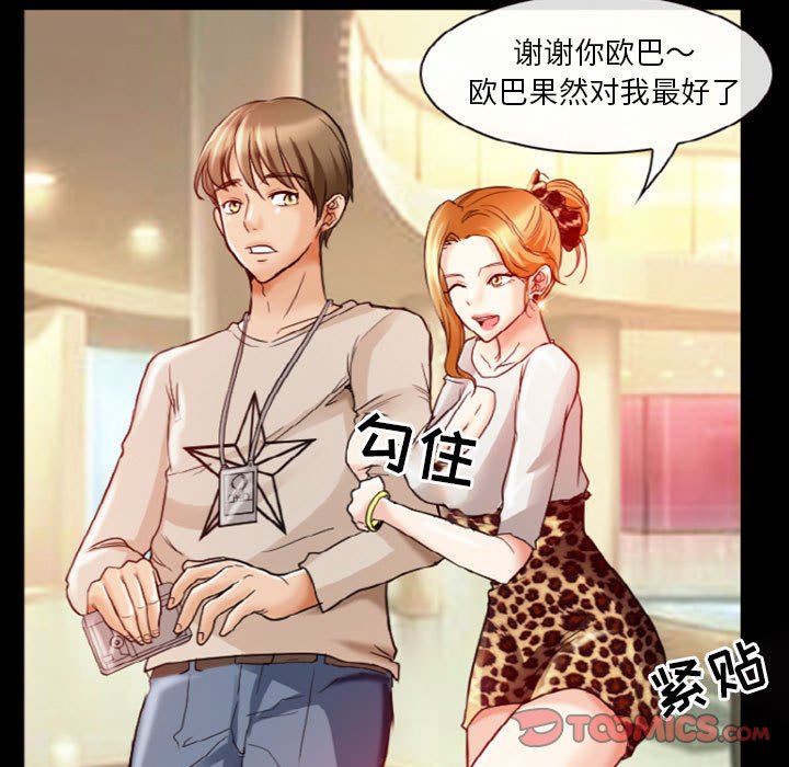 愛情撲朔迷離 第9章 第14页