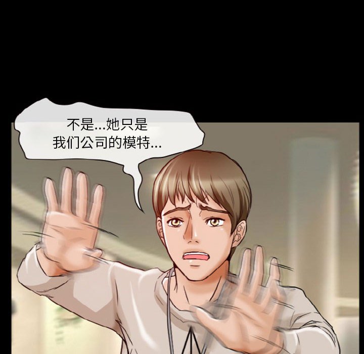 愛情撲朔迷離 第9章 第29页