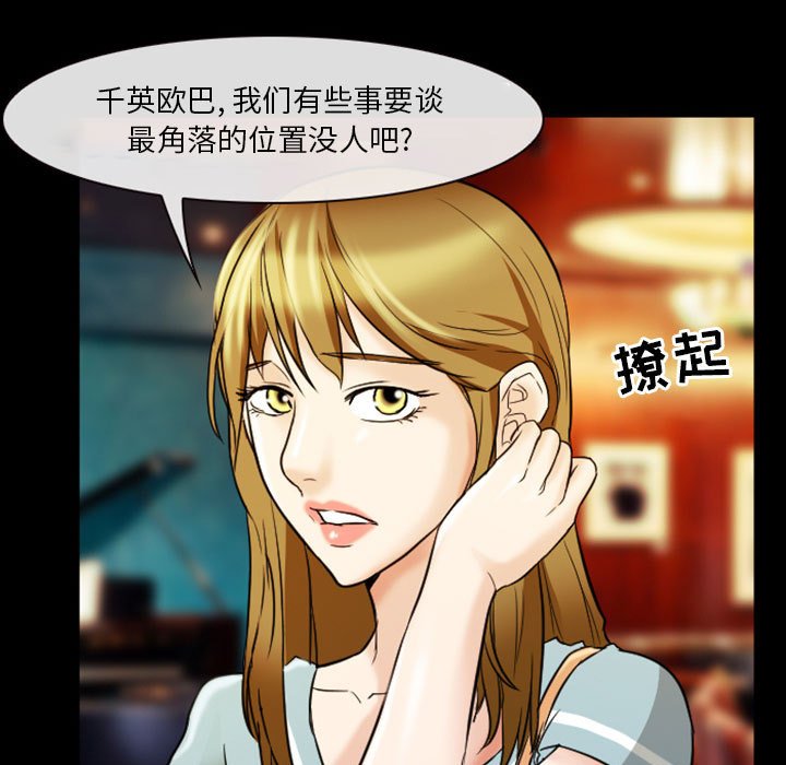 愛情撲朔迷離 第9章 第40页