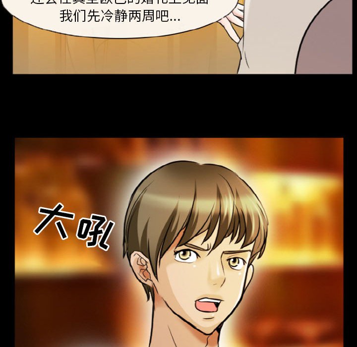 愛情撲朔迷離 第9章 第54页