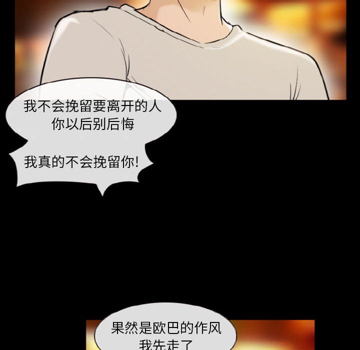 愛情撲朔迷離 第9章 第55页