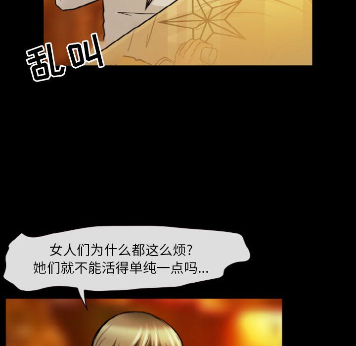 愛情撲朔迷離 第9章 第59页