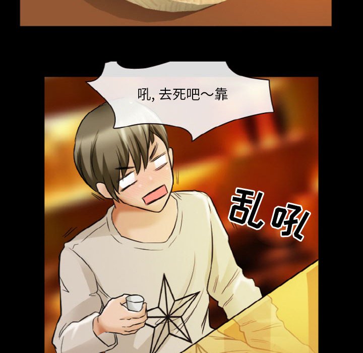 愛情撲朔迷離 第9章 第58页