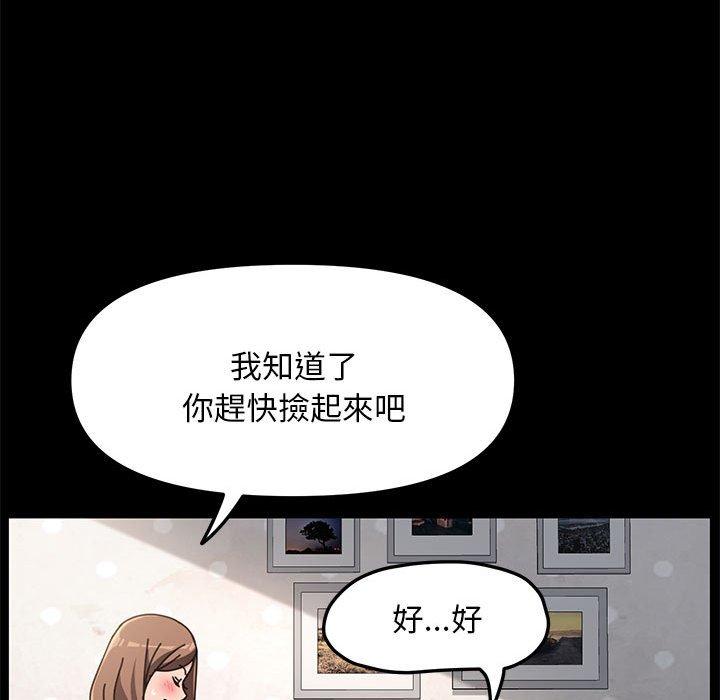 我家的贅婿大人 第 12 話 第134页