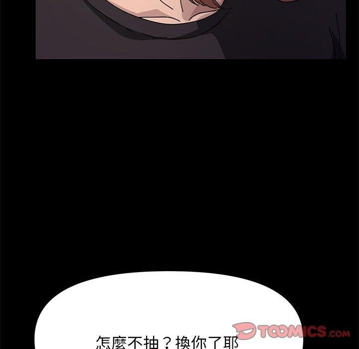 我家的贅婿大人 第 12 話 第140页