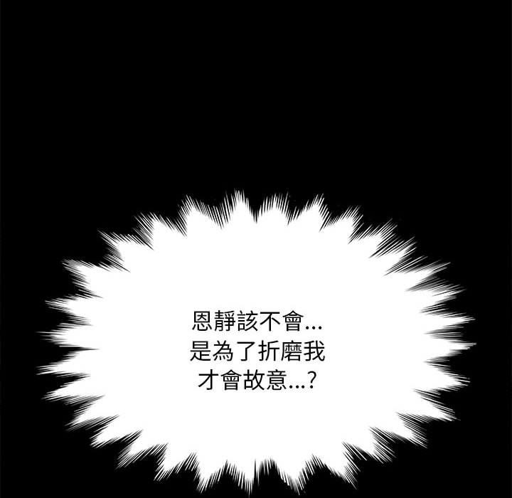 我家的贅婿大人 第 12 話 第152页