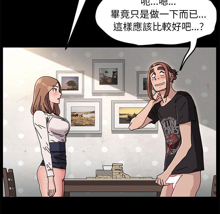 我家的贅婿大人 第 13 話 第74页