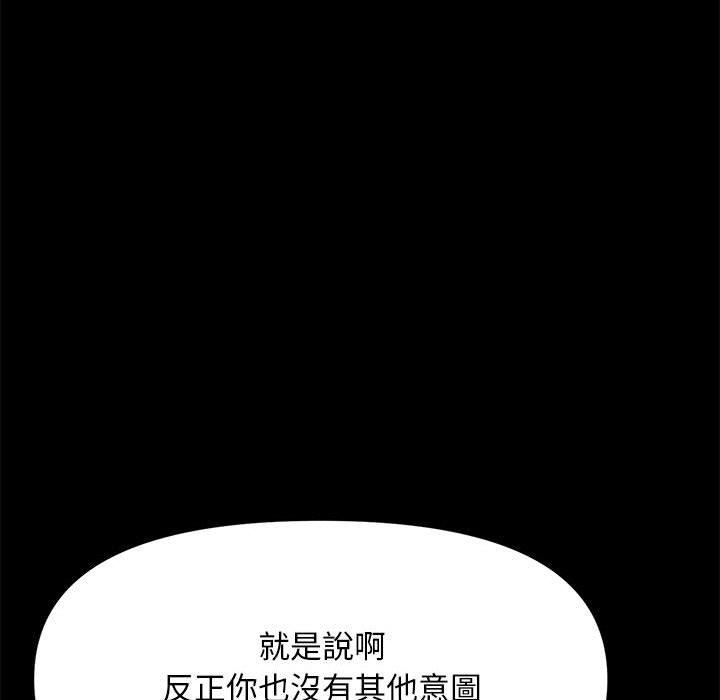 我家的贅婿大人 第 13 話 第119页