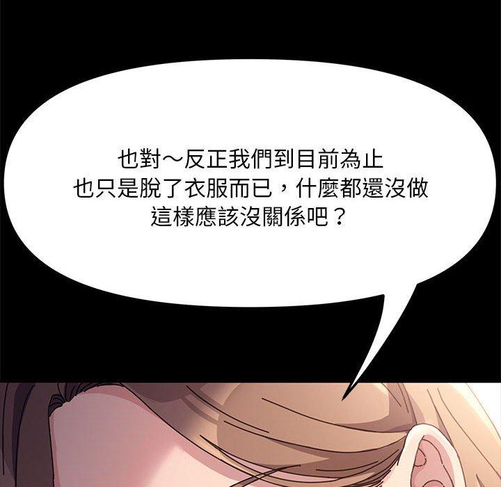 我家的贅婿大人 第 13 話 第142页