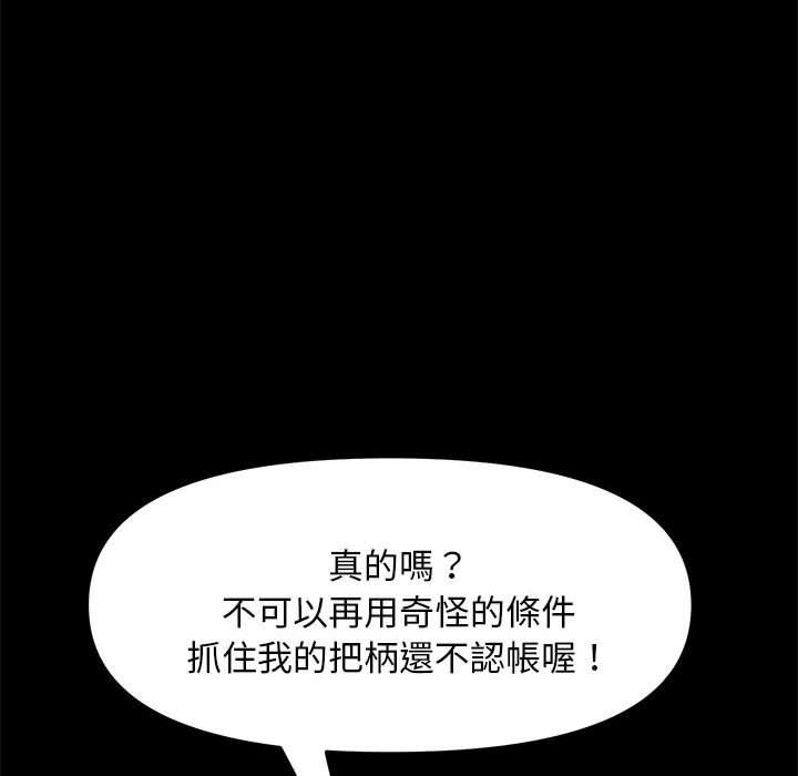我家的贅婿大人 第 13 話 第194页