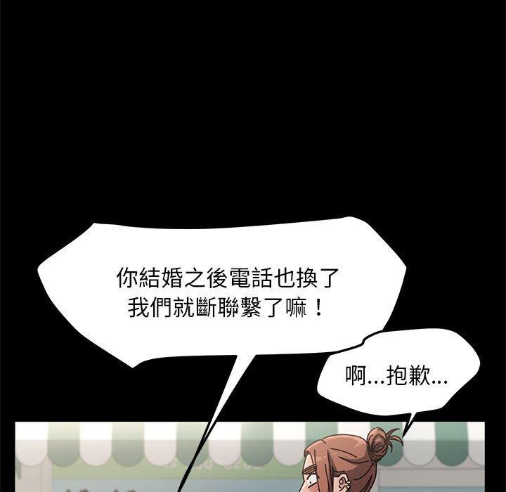 我家的贅婿大人 第 1 話 第87页