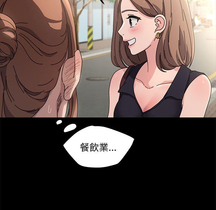 我家的贅婿大人 第 1 話 第97页