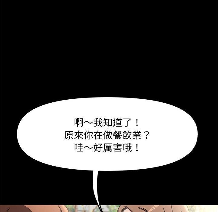 我家的贅婿大人 第 1 話 第96页