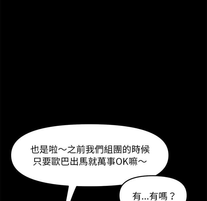 我家的贅婿大人 第 1 話 第98页