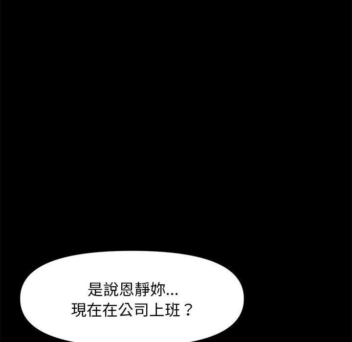 我家的贅婿大人 第 1 話 第100页