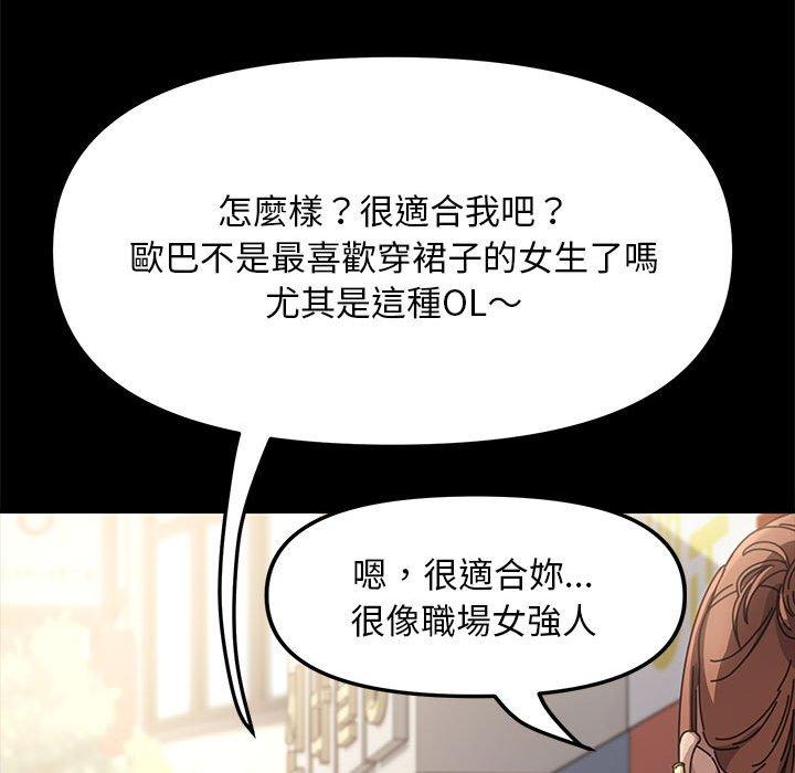 我家的贅婿大人 第 1 話 第108页